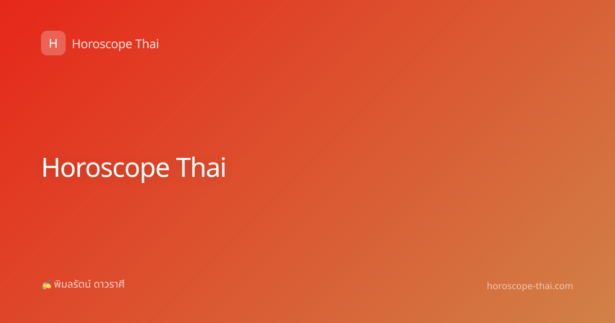 สีมงคลประจำวันเกิด: เสริมดวงชะตา ค้นหาพลังชีวิต